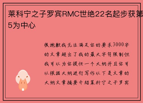 莱科宁之子罗宾RMC世绝22名起步获第5为中心